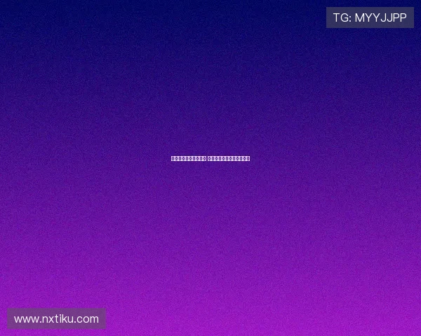 快船队季前赛表现不佳 多名主力缺席引发外界关注