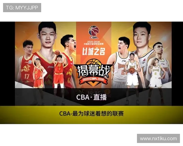 新赛季CBA联赛开幕 赛程调整引发热议 球迷期待精彩对决